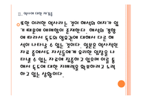 [독도문제]독도문제에 대한 일본의 주장과 대처방안 PPT자료-10