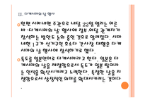 [독도문제]독도문제에 대한 일본의 주장과 대처방안 PPT자료-12