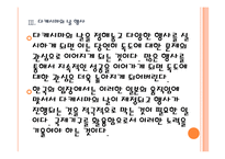 [독도문제]독도문제에 대한 일본의 주장과 대처방안 PPT자료-14
