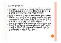 [독도문제]독도문제에 대한 일본의 주장과 대처방안 PPT자료-15