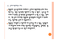 [독도문제]독도문제에 대한 일본의 주장과 대처방안 PPT자료-16