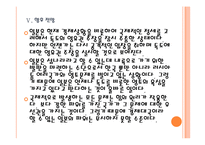 [독도문제]독도문제에 대한 일본의 주장과 대처방안 PPT자료-17