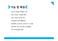 글로벌 전자무역 인프라 구축사례-7