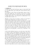 조사설계의 의의와 조사설계의 필요성에 대해 서술하시오-1
