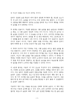 습관의 힘 독후감 찰스 두히그!!!!-2