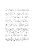 스마트폰의 파급효과와 스마트폰 시장 개선방안-2