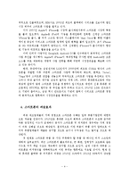 스마트폰의 파급효과와 스마트폰 시장 개선방안-5