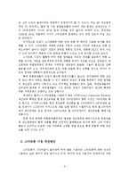 스마트폰의 파급효과와 스마트폰 시장 개선방안-7