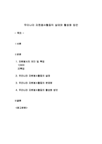 우리나라 자원봉사활동의 실태와 활성화 방안-1