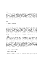 우리나라 자원봉사활동의 실태와 활성화 방안-2
