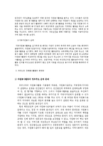우리나라 자원봉사활동의 실태와 활성화 방안-4
