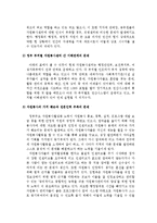 우리나라 자원봉사활동의 실태와 활성화 방안-5