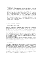 우리나라 자원봉사활동의 실태와 활성화 방안-6