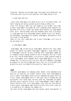 우리나라 자원봉사활동의 실태와 활성화 방안-7