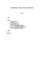 자원봉사활동의 현황과 문제점 및 활성화방안-1