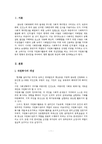 자원봉사활동의 현황과 문제점 및 활성화방안-2