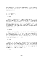 자원봉사활동의 현황과 문제점 및 활성화방안-3