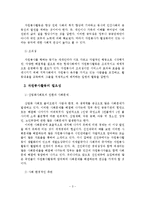 자원봉사활동의 현황과 문제점 및 활성화방안-4