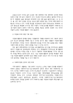 자원봉사활동의 현황과 문제점 및 활성화방안-5