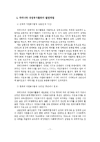 자원봉사활동의 현황과 문제점 및 활성화방안-6