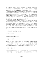 자원봉사활동의 현황과 문제점 및 활성화방안-7