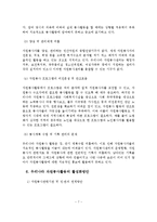자원봉사활동의 현황과 문제점 및 활성화방안-8