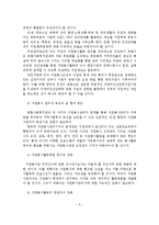자원봉사활동의 현황과 문제점 및 활성화방안-10