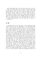 자원봉사활동의 현황과 문제점 및 활성화방안-11