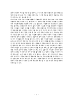 자원봉사활동의 현황과 문제점 및 활성화방안-12