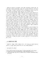 프랜차이즈의 개념과 역사와 유형 및 특성-6