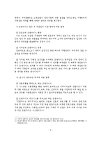 프랜차이즈의 개념과 역사와 유형 및 특성-9