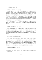 프랜차이즈의 개념과 역사와 유형 및 특성-10
