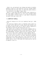프랜차이즈의 개념과 역사와 유형 및 특성-11