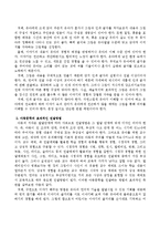 아동문학의 선정과 효과적인 전달방법.-3