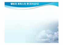 조리의 과학적 이해(The principle of Cook)-8