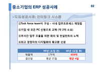 중소기업의 ERP 구축사례와 시사점-13