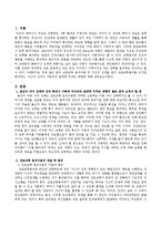 번의 상호교류 분석이론을 설명하고 자신의 성격을 번의 상호교류분석을 근거로 분석하고 자신의 성격이 가족과의 관계에 미치는 영향에 대해-2