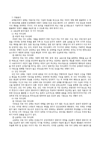 번의 상호교류 분석이론을 설명하고 자신의 성격을 번의 상호교류분석을 근거로 분석하고 자신의 성격이 가족과의 관계에 미치는 영향에 대해-4