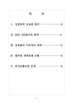 [한국경제]한국경제의 문제점과 전망 보고서-2