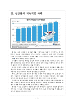 [한국경제]한국경제의 문제점과 전망 보고서-5