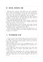 [한국경제]한국경제의 문제점과 전망 보고서-6