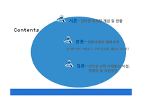 인터넷 무역마케팅의 성공전략과 향후 개선방향-2
