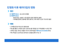 인터넷 무역마케팅의 성공전략과 향후 개선방향-16
