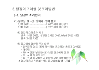 난류(Egg, 卵類)의 조리원리(달걀류의 조리)-19