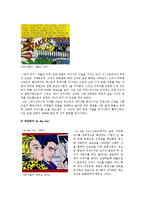 로이 리히텐슈타인의 생애, 기법적 특성, 로이 리히텐슈타인의 작품 분석-5