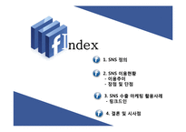 SNS 수출마케팅 활용 사례와 시사점-2