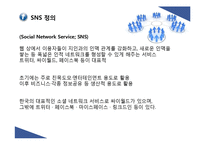 SNS 수출마케팅 활용 사례와 시사점-3