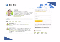 SNS 수출마케팅 활용 사례와 시사점-4