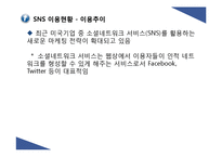 SNS 수출마케팅 활용 사례와 시사점-5