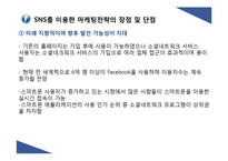 SNS 수출마케팅 활용 사례와 시사점-9